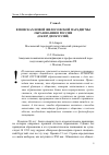 Научная статья на тему 'В поисках новой философской парадигмы образования в России (обзор дискуссий)'