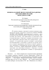 Научная статья на тему 'В поисках новой философской парадигмы образования в России (обзор дискуссий)'