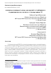 Научная статья на тему 'В ПОИСКАХ НОВЫХ РАМОК ДЛЯ ЦЕЛЕЙ УСТОЙЧИВОГО РАЗВИТИЯ ПОСЛЕ COVID-19: СТРАНЫ БРИКС'