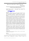 Научная статья на тему 'В поисках оптимальной модели управления государственной службой (опыт российских регионов)'