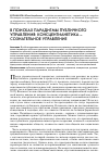 Научная статья на тему 'В поисках парадигмы публичного управления: консцентианетика - сознательное управление'
