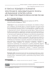 Научная статья на тему 'В ПОИСКАХ ПОДХОДОВ К РАЗРАБОТКЕ ЭЛЕКТРОННОГО ОБРАЗОВАТЕЛЬНОГО РЕСУРСА «МУЗЫКАЛЬНАЯ КУЛЬТУРА КИТАЯ» ДЛЯ СТУДЕНТОВ ПЕДАГОГИЧЕСКИХ ВУЗОВ РОССИИ'