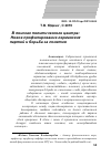 Научная статья на тему 'В поисках политического центра: новое профилирование германских партий и борьба за понятия'