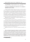 Научная статья на тему 'В поисках принципов советского уголовного процесса в 20-е гг'