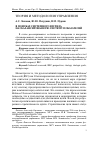 Научная статья на тему 'В поисках системного взгляда на сбалансированную систему показателей'