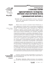 Научная статья на тему 'В поисках теории однопартийного господства: мировой опыт изучения систем с доминантной партией (i)'