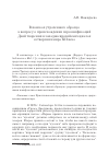 Научная статья на тему 'В поисках утраченного образца: к вопросу о происхождении персонификаций Дней творения в западноевропейских циклах сотворения мира XII в'