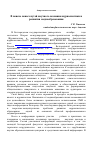 Научная статья на тему 'В поиске новых путей научного познания журналистики и развития медиаобразования'