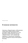 Научная статья на тему 'В поиске вечности'