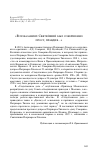 Научная статья на тему '«в показаниях святейший был совершенно прост, правдив. . . »'