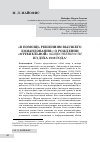 Научная статья на тему '«в помощь решениям высшего командования»: о рождении оттепельной «Общественности» из духа 1939 года'