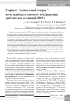 Научная статья на тему 'В прицеле великолепной семерки: место акарбозы в консенсусе международных диабетических ассоциаций 2008 г'