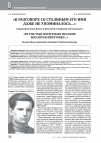 Научная статья на тему '"В РАЗГОВОРЕ СО СТАЛИНЫМ ЕГО ИМЯ ДАЖЕ НЕ УПОМИНАЛОСЬ...". СУДЬБА ФЛАГМАНА ФЛОТА 2 РАНГА П.И. СМИРНОВА-СВЕТЛОВСКОГО'