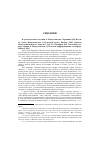 Научная статья на тему 'В "разноголосице" поэтики О. Мандельштама: черашняя Д. И. Поэтика Осипа Мандельштама: субъектный подход. Ижевск, 2004. (Записки мандельштамовского общества. Том 12); черашняя Д. И. Частотный словарь лирики О. Мандельштама: субъектная дифференциация словоформ. Ижевск, 2003'