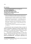 Научная статья на тему '«. В разорванной кибитке, посреди кур и добрых башкирцев». Л. Н. Толстой инвертирует Европейский ориентализм (творчество и жизнетворчество в башкирской степи)'