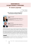 Научная статья на тему 'В РОССИИ БУКСУЕТ "РЕШИТЕЛЬНЫЙ ПРОРЫВ", ОБЪЯВЛЕННЫЙ В. ПУТИНЫМ В 2018 ГОДУ'