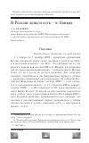 Научная статья на тему 'В России деньги есть - в банках'