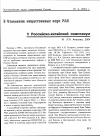 Научная статья на тему 'V российско-китайский симпозиум'