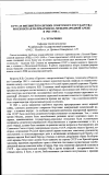 Научная статья на тему 'В русле внешней политики советского государства: Московская патриархия на международной арене в 1943-1948 гг'