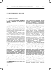 Научная статья на тему 'В. С. Никоненко. Труды по русской философии и литературе. СПб. : Изд-во РХГА, 2014. 534 с'