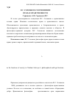 Научная статья на тему 'В. С. Соловьев о соотношении права и нравственности'