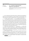 Научная статья на тему 'В. С. Соловьев об общественном идеале Ф. М. Достоевского'