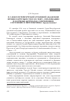 Научная статья на тему 'В Санкт-Петербургской духовной Академии прошел круглый стол на тему «Публикации в научных журналах. Современное состояние и перспективы» (продолжение)'