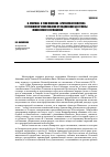 Научная статья на тему 'В. Сметана. В тени Мюнхена. Британская политика в отношении Чехословакии от подписания до отмены мюнхенского соглашения (1938-1942 гг. )'