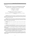 Научная статья на тему 'В статье отражена необходимость модернизации российской экономики через инновационные преобразования, где большая роль отводится венчурному капиталу. Особое внимание уделяется анализу рынка прямых и венчурных инвестиций, а также основным проблемам развития венчурной индустрии в России'