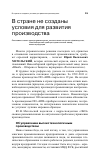 Научная статья на тему 'В стране не созданы условия для развития производства'