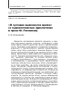 Научная статья на тему '«в суставах вывихнутое время» (о художественных идеологемах в прозе Ю. Полякова)'