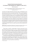 Научная статья на тему 'В центре биологических дискуссий: к столетию со дня рождения К. М. Завадского (1910-1977)'