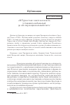 Научная статья на тему '«в Туркестане советская власть установила небывалый до сих пор национальный гнет»'