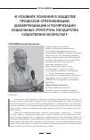 Научная статья на тему '«в условиях усиления в обществе процессов стратификации, дифференциации и поляризации социальных групп роль государства существенно возрастает»'
