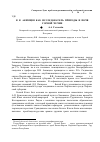 Научная статья на тему 'В. В. Акимцев как исследователь природы и почв Горной Чечни'