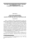 Научная статья на тему 'В. В. Бычков. Классический период древнерусской эстетики. Андрей Рублёв, дионисий ферапонтовский'