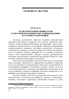 Научная статья на тему 'В. В. Ковалёв. Трансформация ценностей в российском обществе: новые вызовы и старые стереотипы'