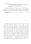 Научная статья на тему 'В. В. Розанов о воспитательном потенциале русской художественной литературы'