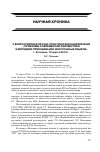 Научная статья на тему 'V Всероссийская научно-практическая конференция «Проблемы современной лингвистики и методики преподавания иностранных языков». Г. Коломна, 12 марта 2014 г'