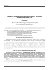 Научная статья на тему 'V Всероссийский конкурс аспирантских работ по когнитивной лингвистике'