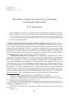 Научная статья на тему 'В защиту единой абстрактной семантики глагольных приставок'