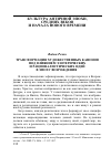 Научная статья на тему 'Вадим Розин. Трансформация художественных канонов под влиянием эзотерических и рационалистических идей в эпоху Возрождения'