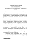 Научная статья на тему 'Ваххабизм как вызов национальной безопасности России'