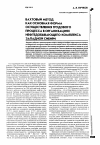 Научная статья на тему 'Вахтовый метод как основная форма осуществления трудового процесса в организациях нефтедобывающего комплекса Западной Сибири'