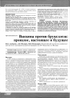 Научная статья на тему 'Вакцин против бруцеллеза: прошлое, настоящее и будущее'