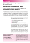 Научная статья на тему 'Вакцинация против гриппа детей с отклонениями в состоянии здоровья и хроническими болезнями'