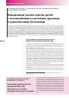 Научная статья на тему 'Вакцинация против гриппа детей с отклонениями в состоянии здоровья и хроническими болезнями'