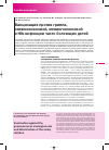 Научная статья на тему 'Вакцинация против гриппа, пневмококковой, менингококковой и Hib-инфекции часто болеющих детей'