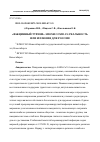 Научная статья на тему '«ВАКЦИННЫЙ ТУРИЗМ» ЭПОХИ COVID-19: РЕАЛЬНОСТЬ ИЛИ ИЛЛЮЗИЯ ДЛЯ РОССИИ'