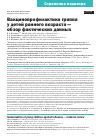 Научная статья на тему 'ВАКЦИНОПРОФИЛАКТИКА ГРИППА У ДЕТЕЙ РАННЕГО ВОЗРАСТА - ОБЗОР ФАКТИЧЕСКИХ ДАННЫХ'